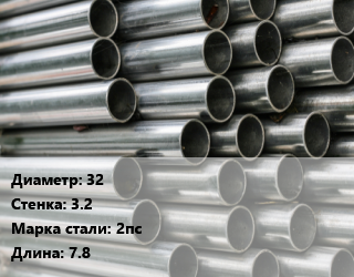 Труба оцинкованная 32 s=3.2 Сталь: 2пс L=7.8, м/д цена от 97740 Тг / т, где купить, условия доставки в Кызылорде и Кызылординской области